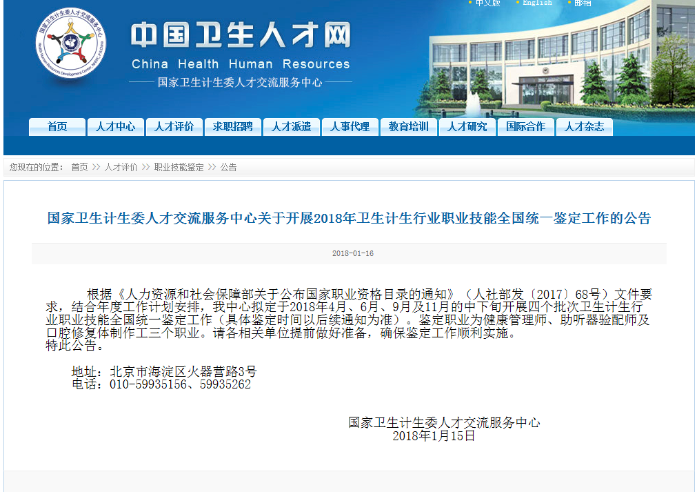健康管理师.jpg